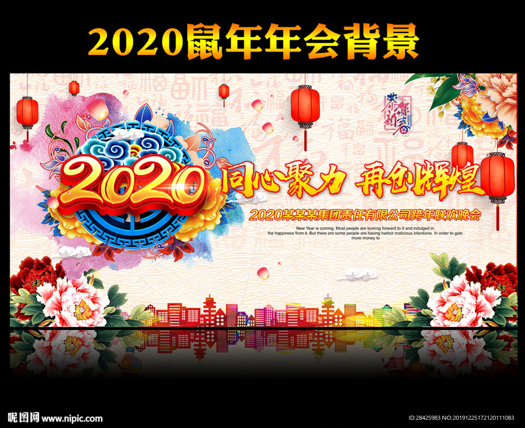 中国风2020鼠年新年背景