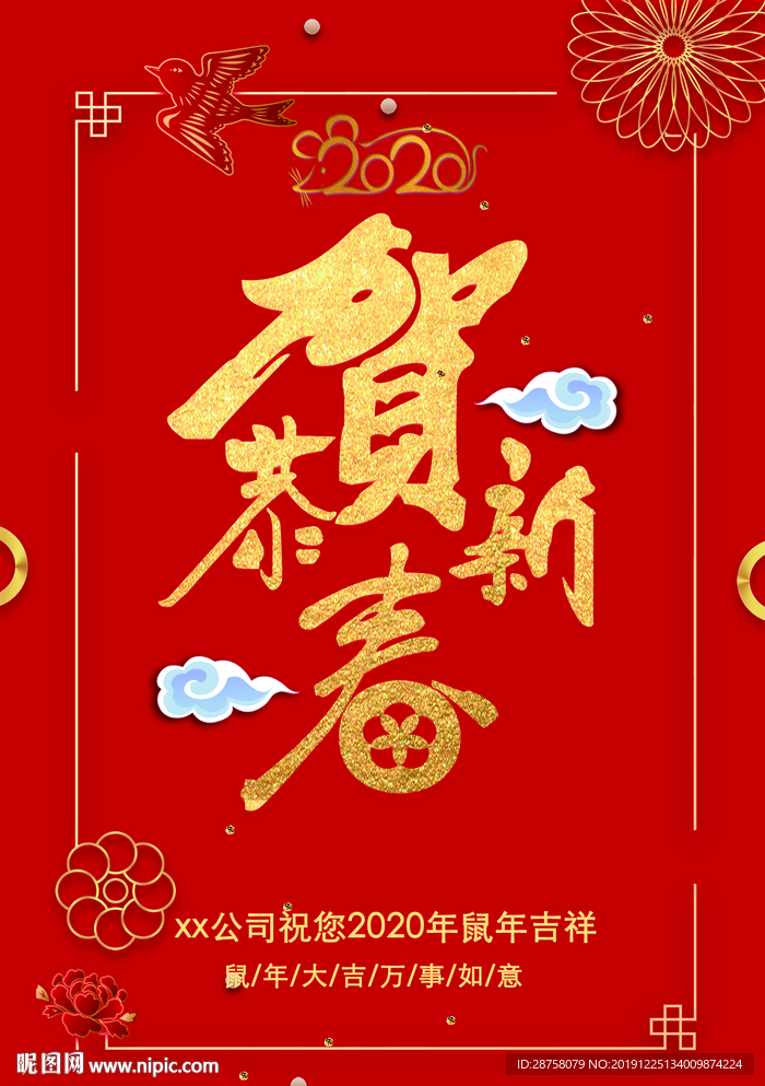 2020年新春贺卡