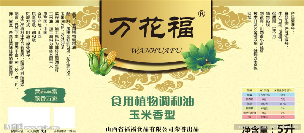 玉米油标签