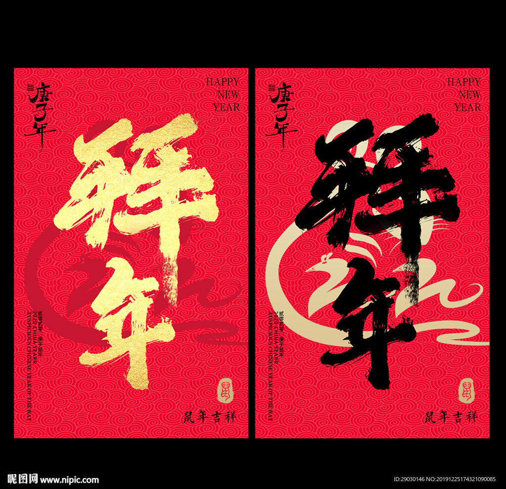 红色拜年红包海报