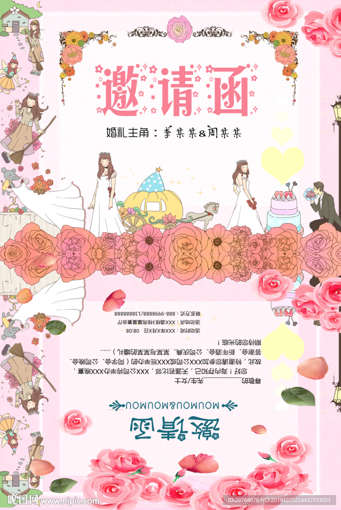 小清新插画婚礼邀请函