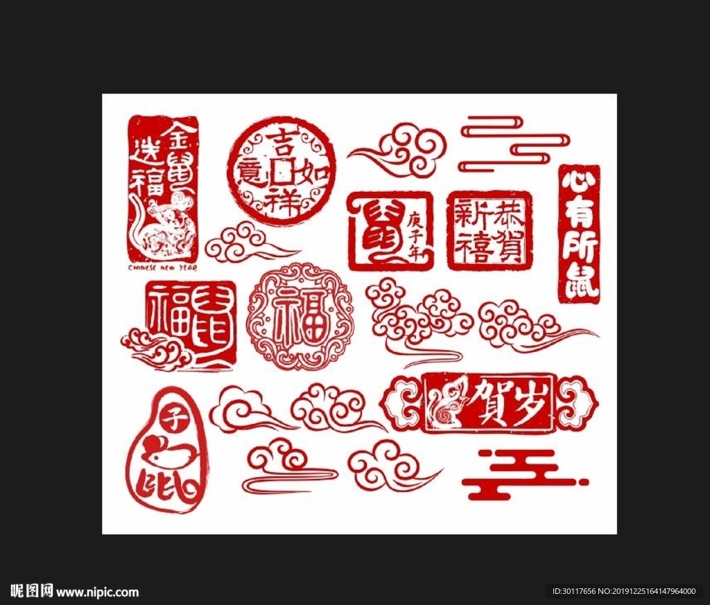 鼠年云纹传统印章