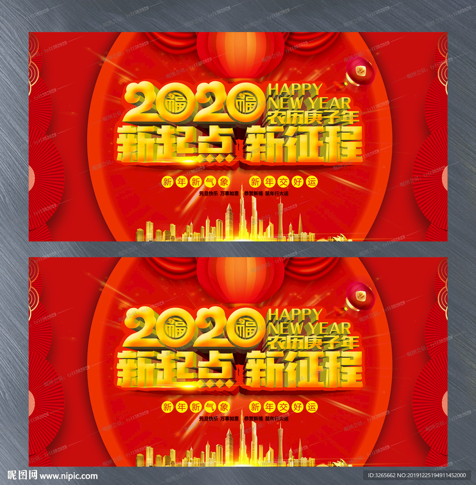 2020企业年会主题晚会展板