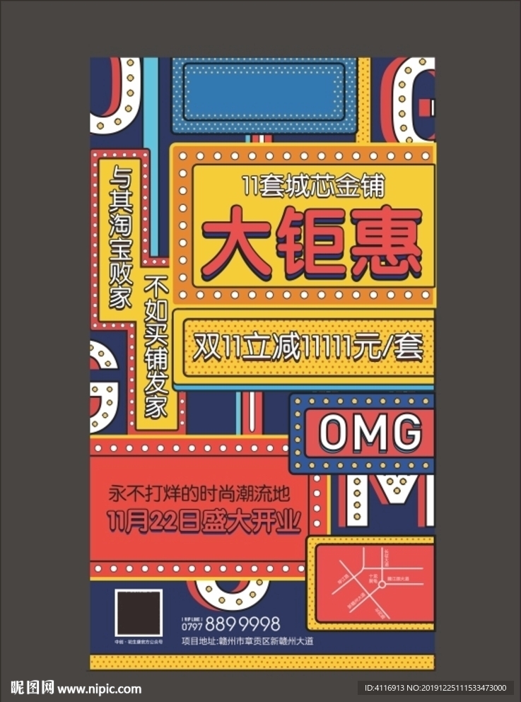 商铺海报 地产海报