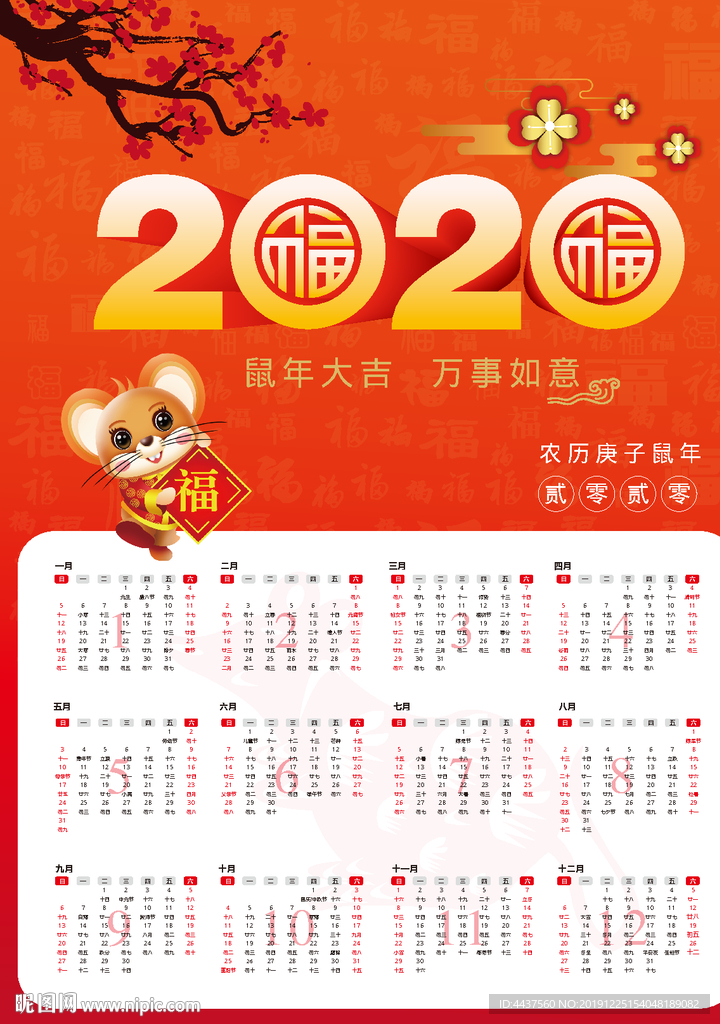 2020日历