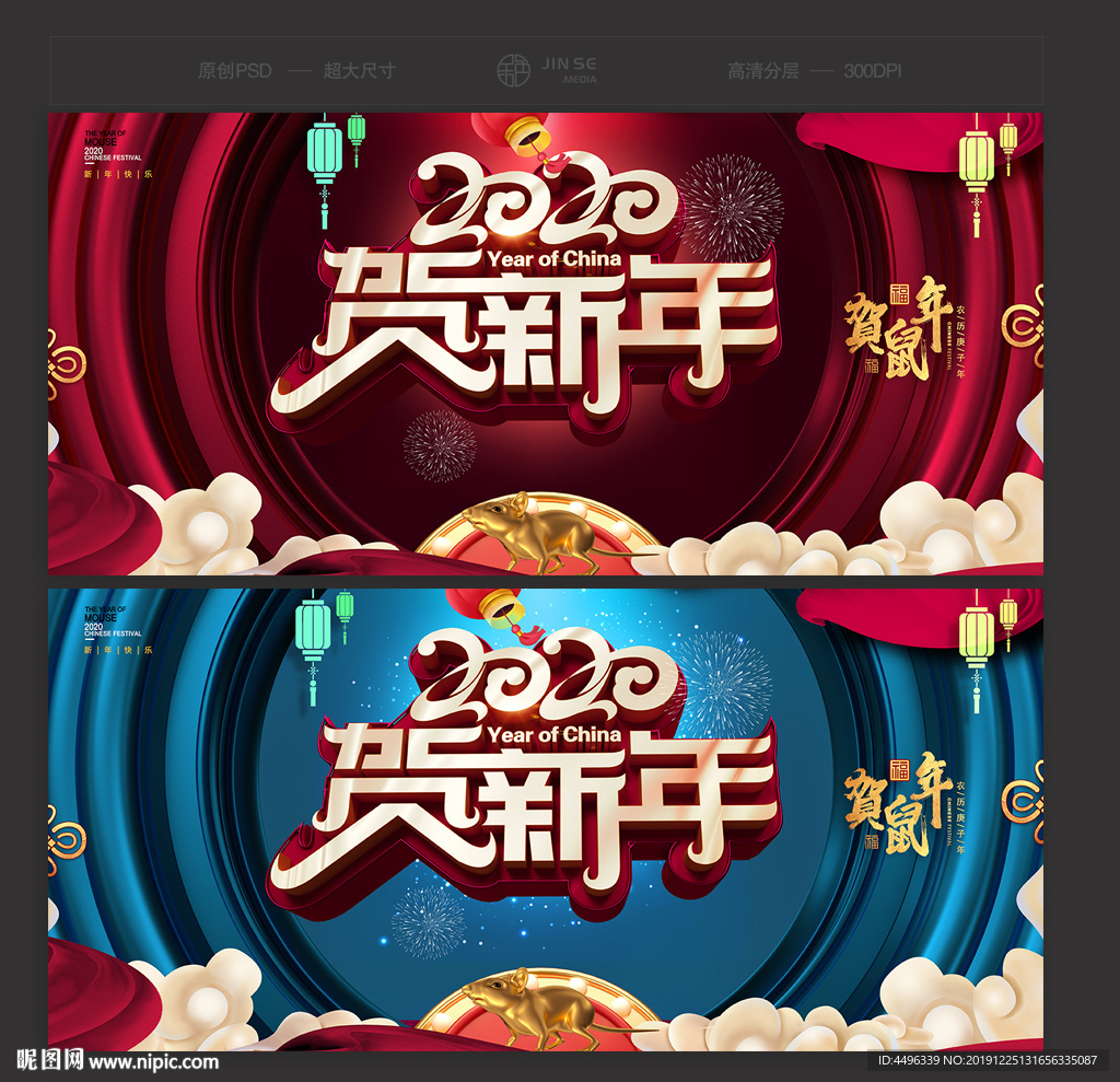 2020贺新年