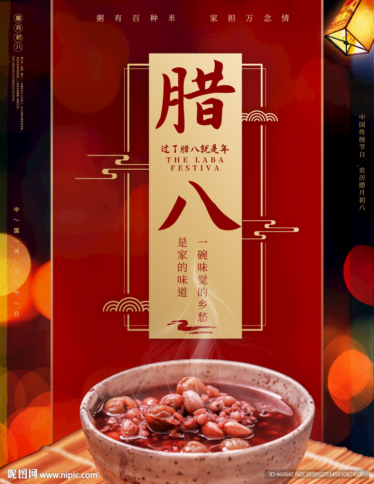 腊八节喜庆摄影海报