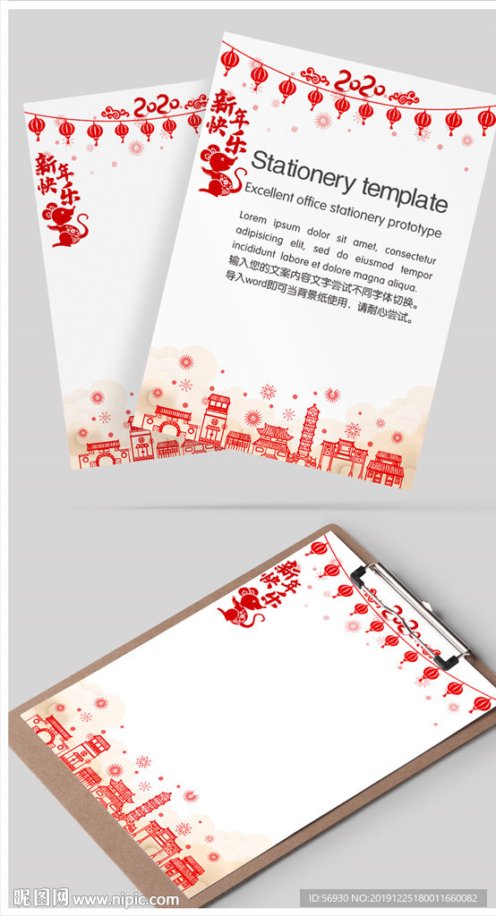 鼠年剪纸红色信纸