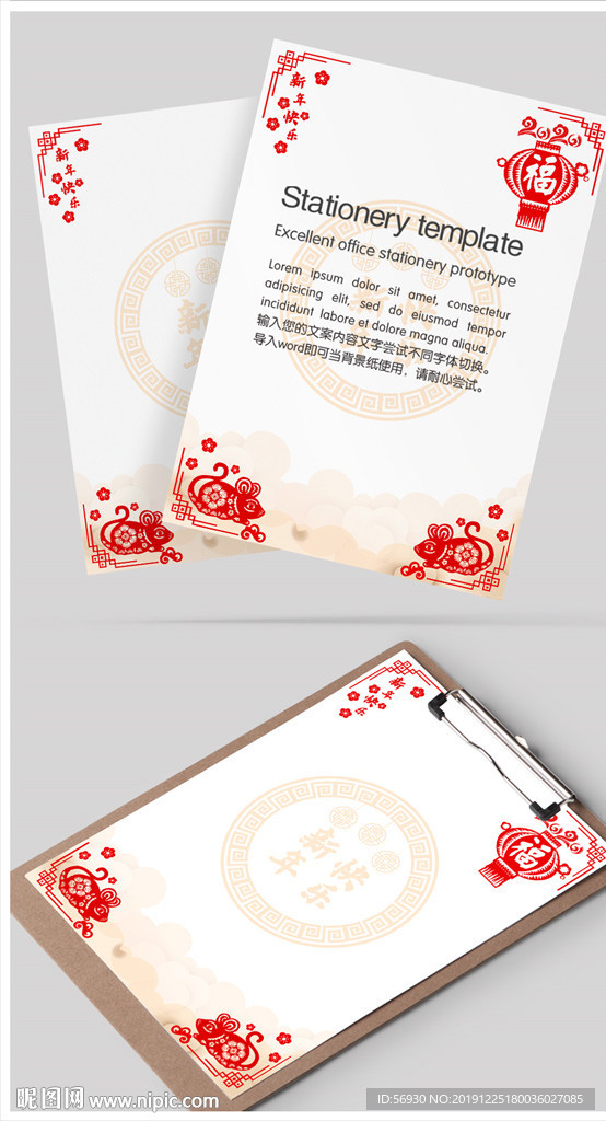 鼠年剪纸传统的信纸