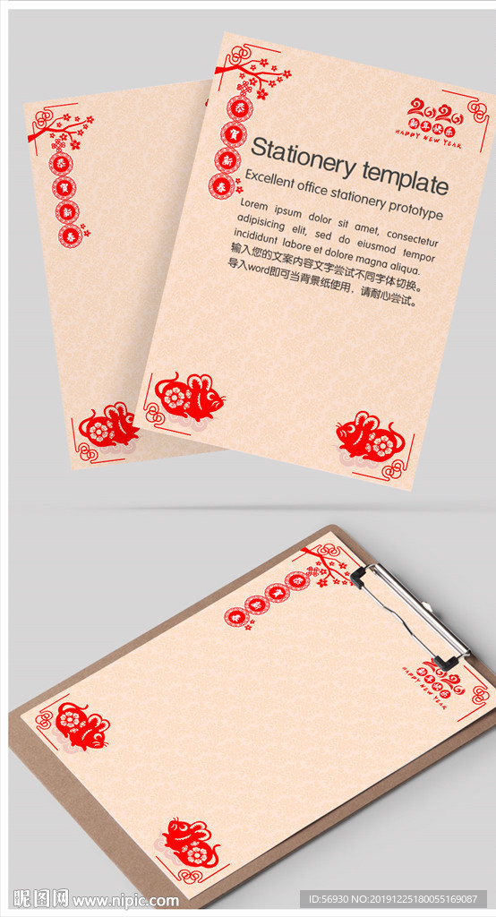 鼠年剪纸中国风信纸