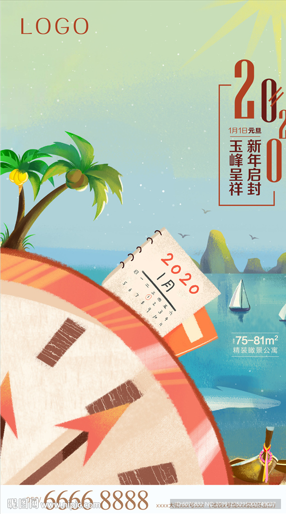 元旦 新年 旅行 旅游 时间