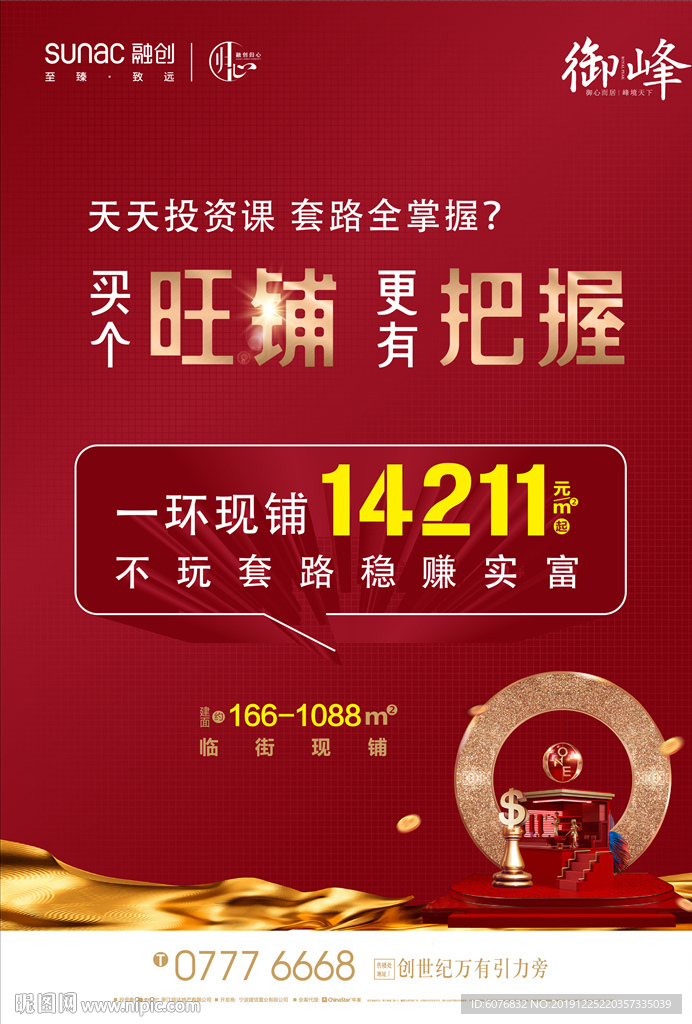 商铺 商业 电梯框架 海报