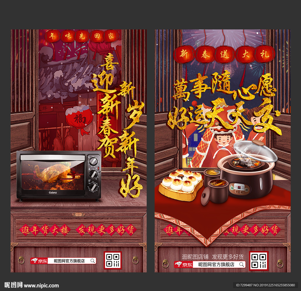 春节美食手机海报