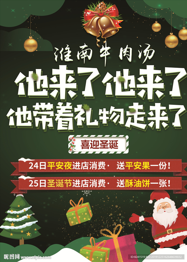 圣诞节海报 平安夜送苹果