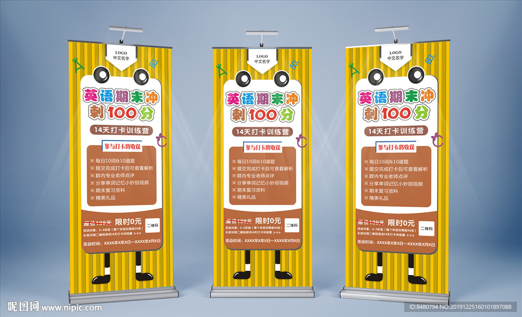 英语期末冲刺海报