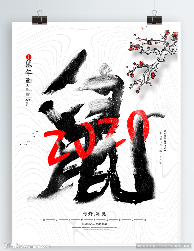 2020鼠年海报
