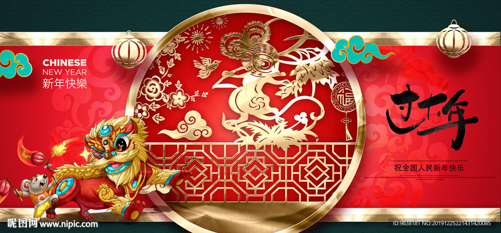 2020新年 年会春节晚会背景