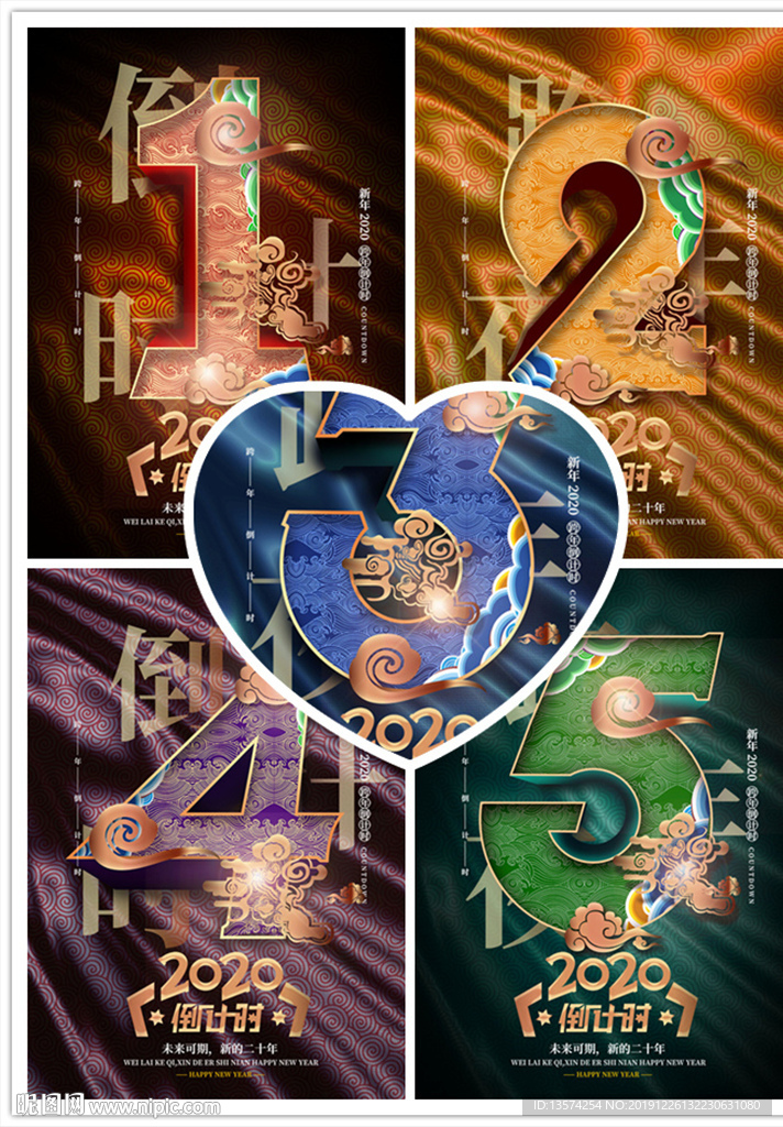 2020春节鼠年倒计时海报图片