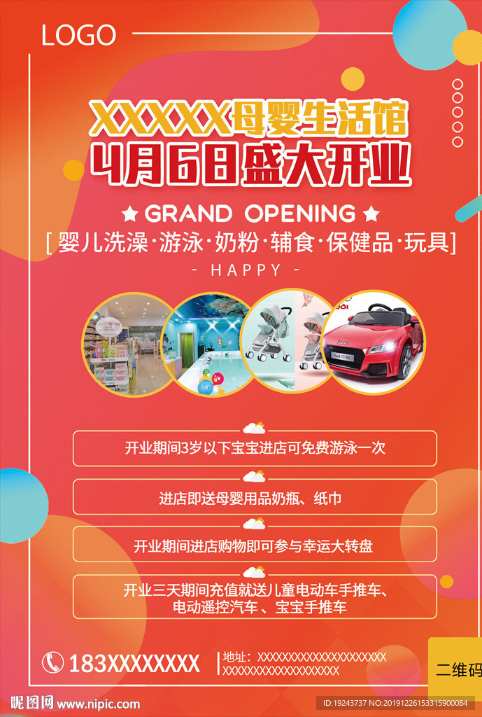 母婴开业活动海报