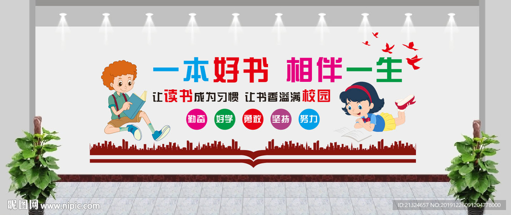 一本好书 相伴一生