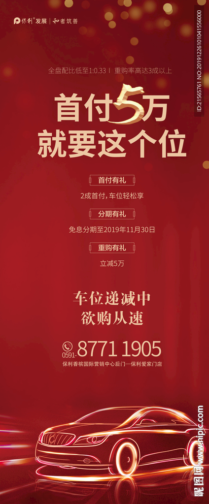 高端地产 车位易拉宝 红色