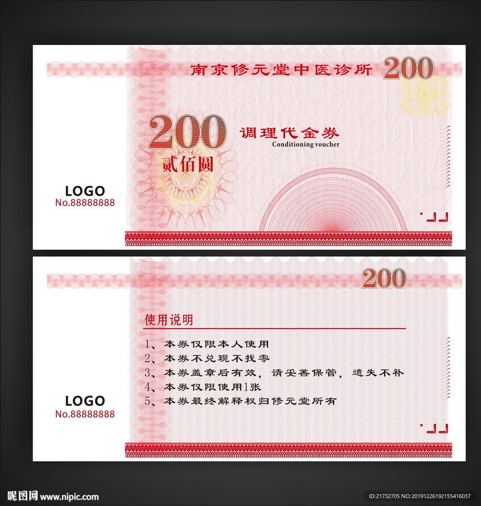 200元代金券
