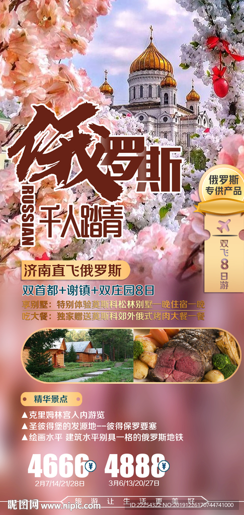 俄罗斯 莫斯科红场  踏青