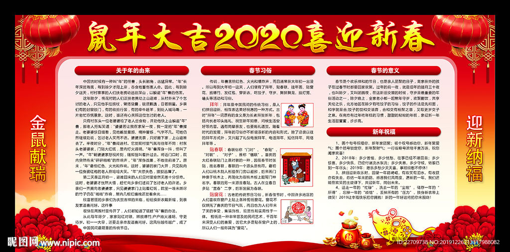 2020春节宣传栏