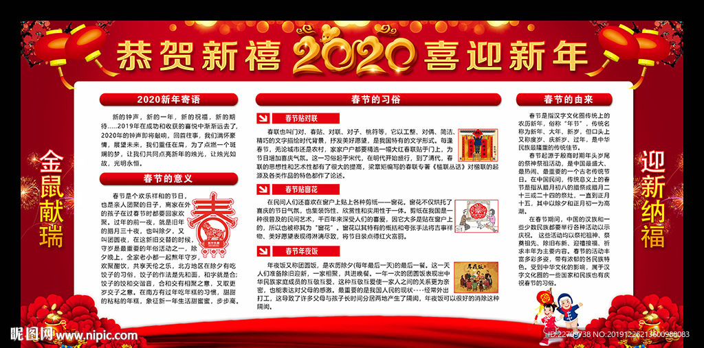 2020春节宣传展板