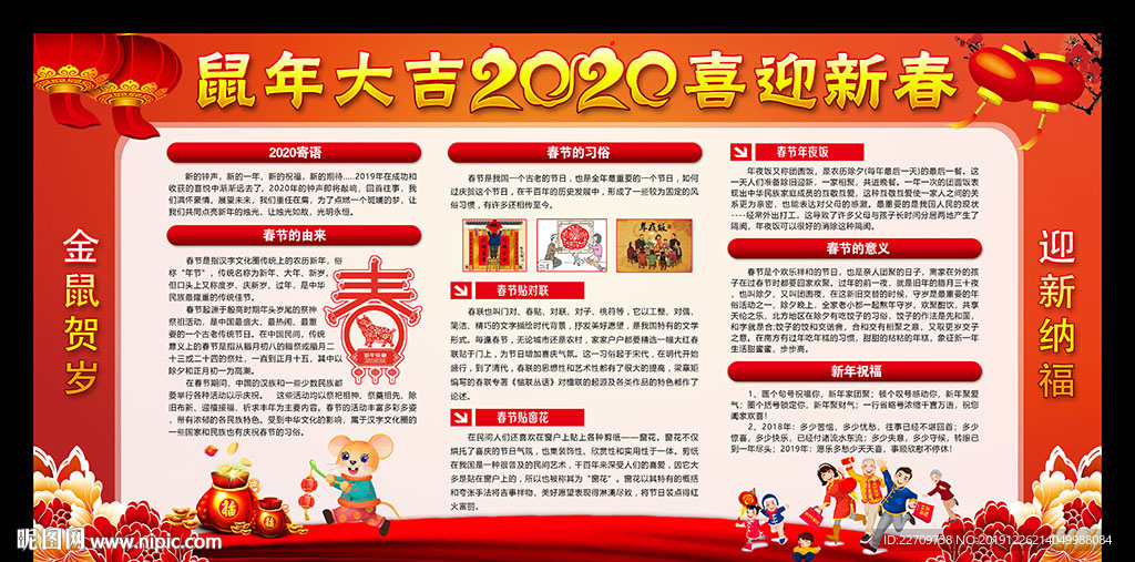 2020春节展板