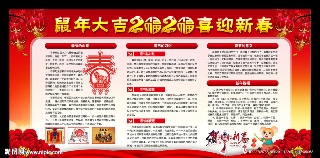 2020年春节宣传栏