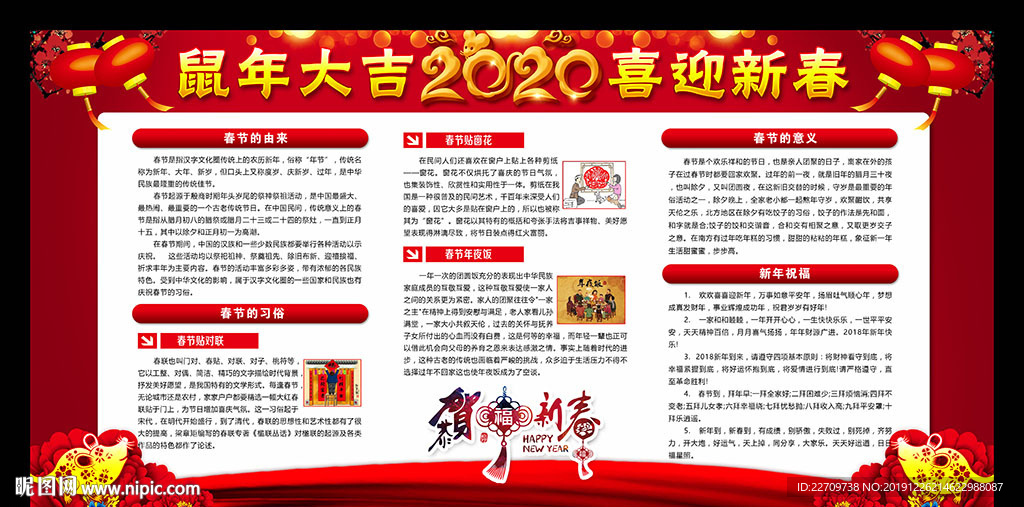 2020年春节宣传展板