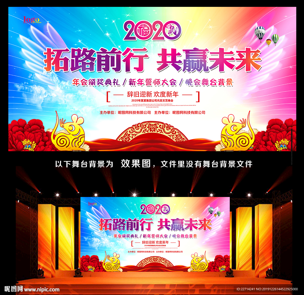 元旦联欢晚会背景板