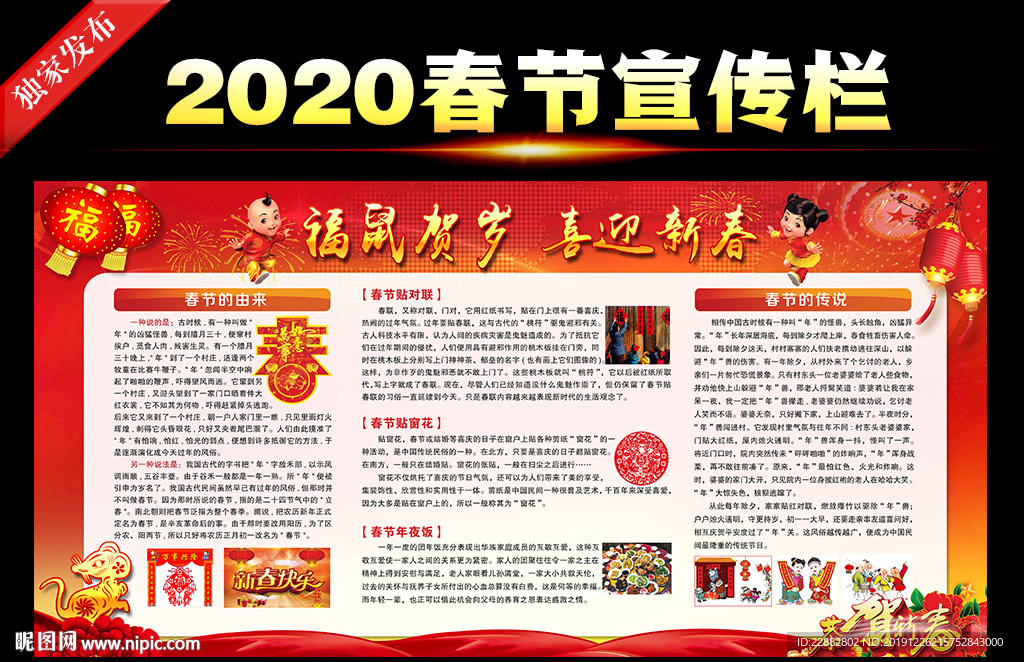 2020春节宣传栏
