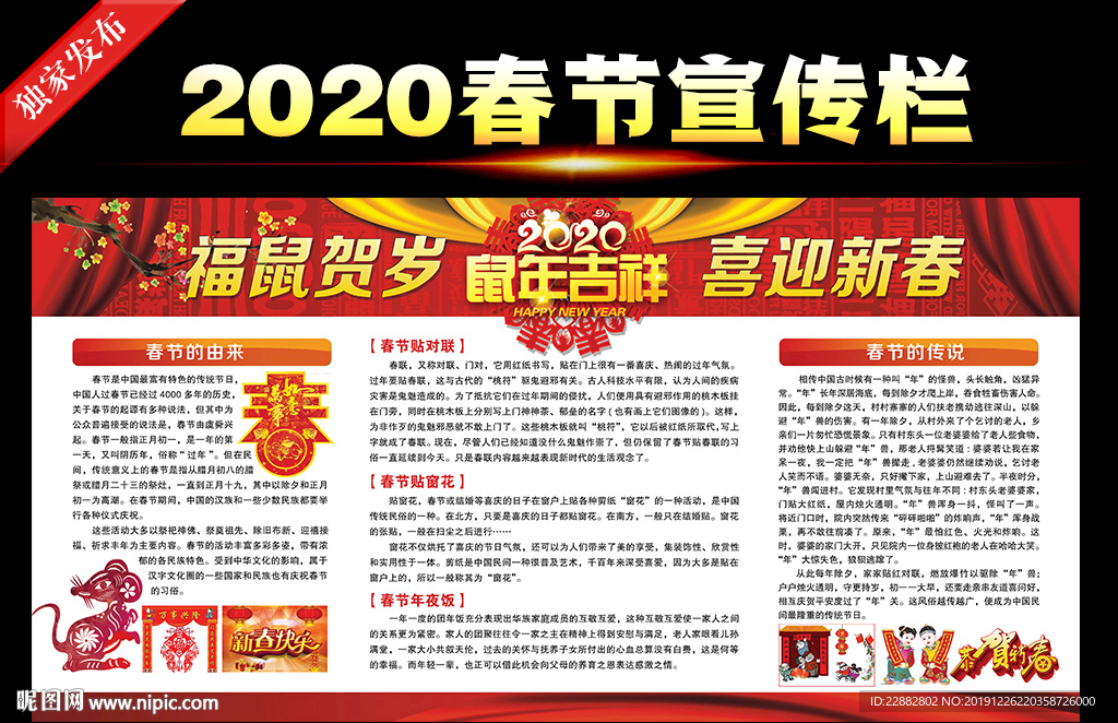 2020年春节展板宣传栏