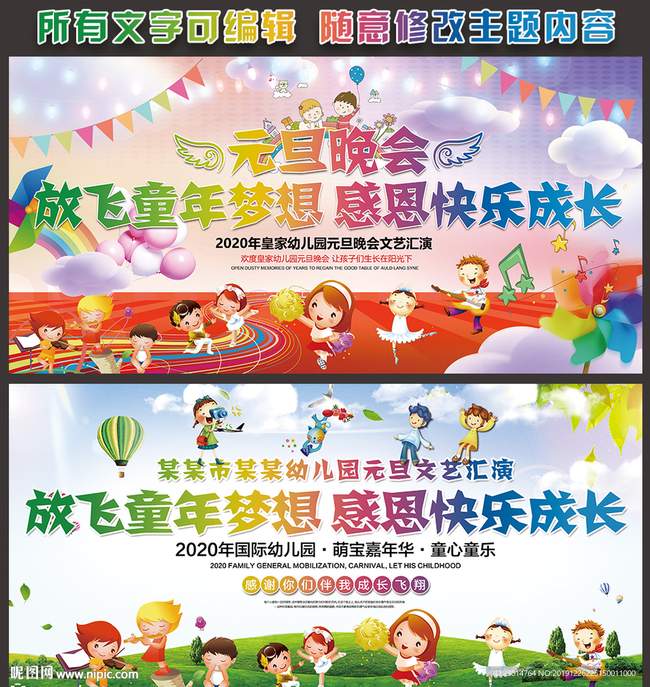 放飞童年梦想 感恩快乐成长