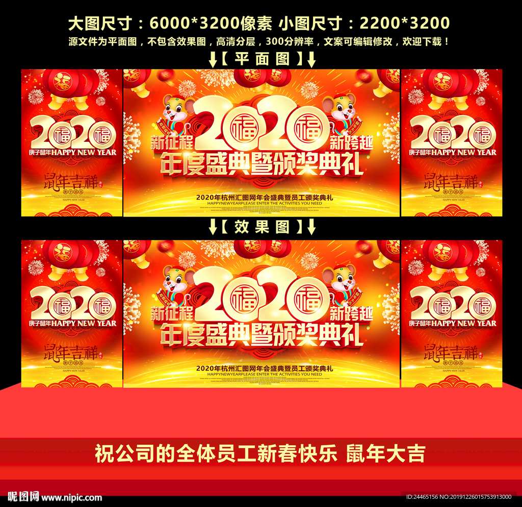 2020年度盛典暨颁奖典礼