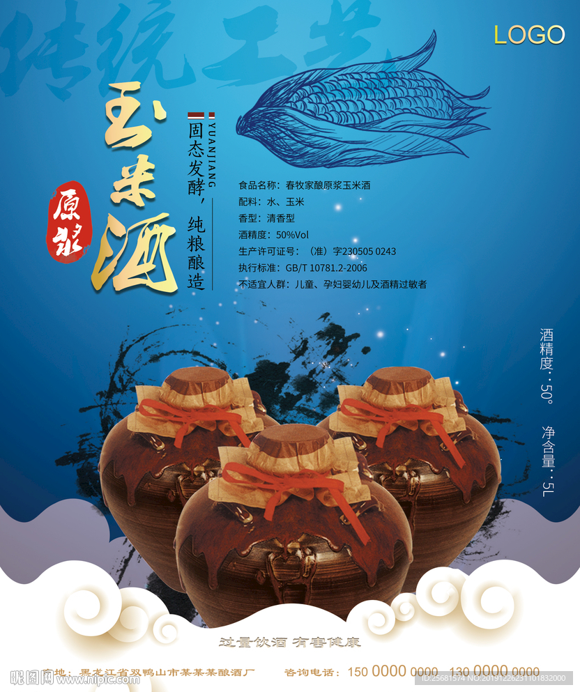 玉米高粱粮食酒海报