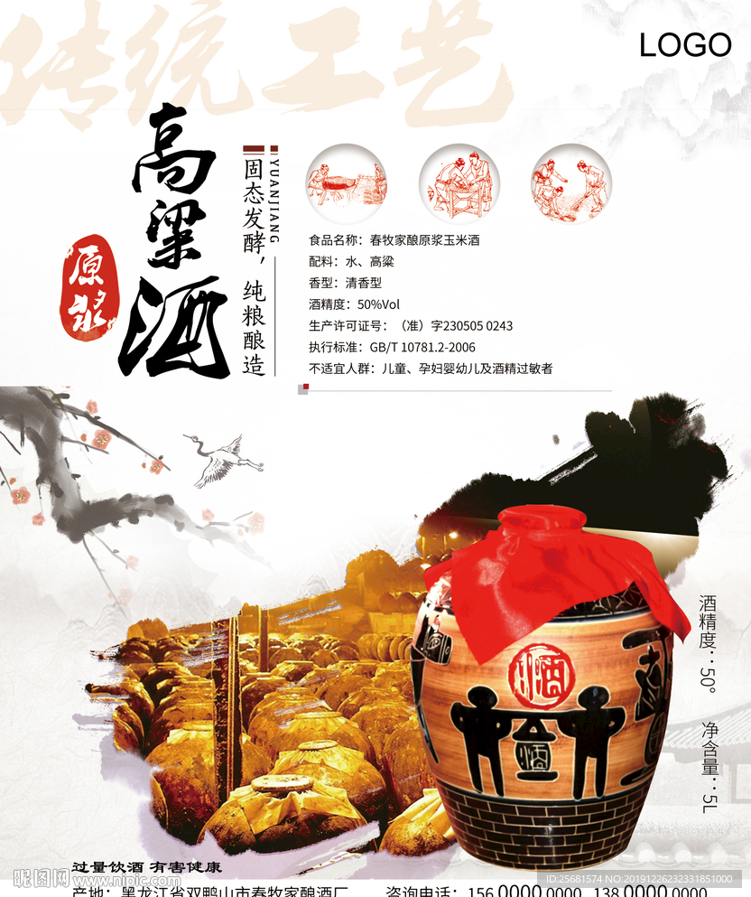 传统手工粮食酒海报