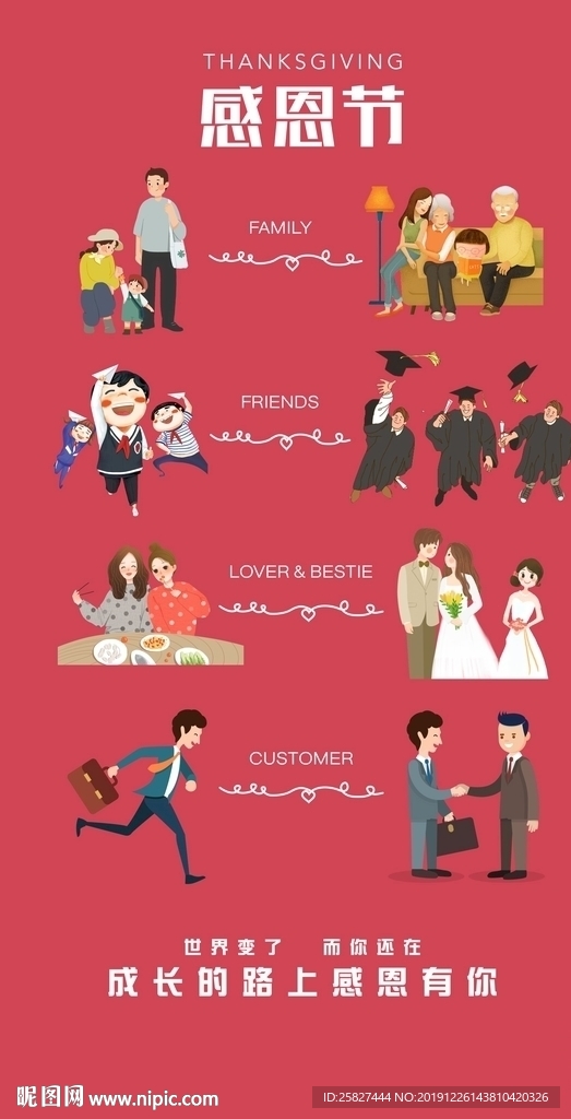 感恩节海报 插画