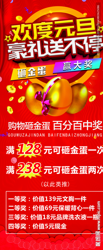 欢度元旦砸金蛋展架