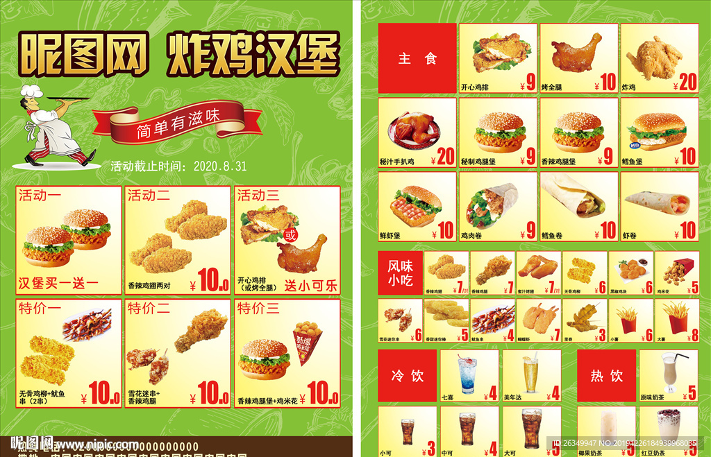 华莱士汉堡炸鸡店宣传单海报烧烤