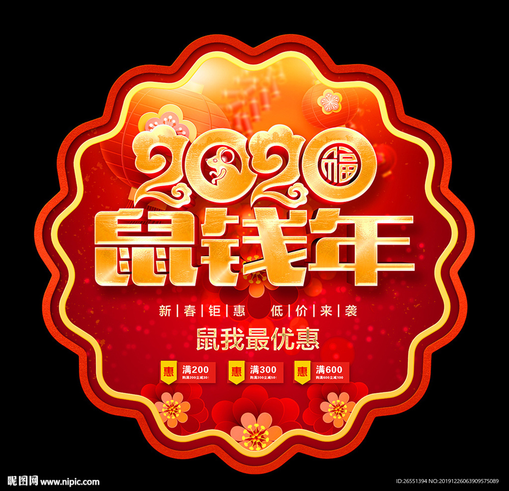 新年地贴 2020年促销