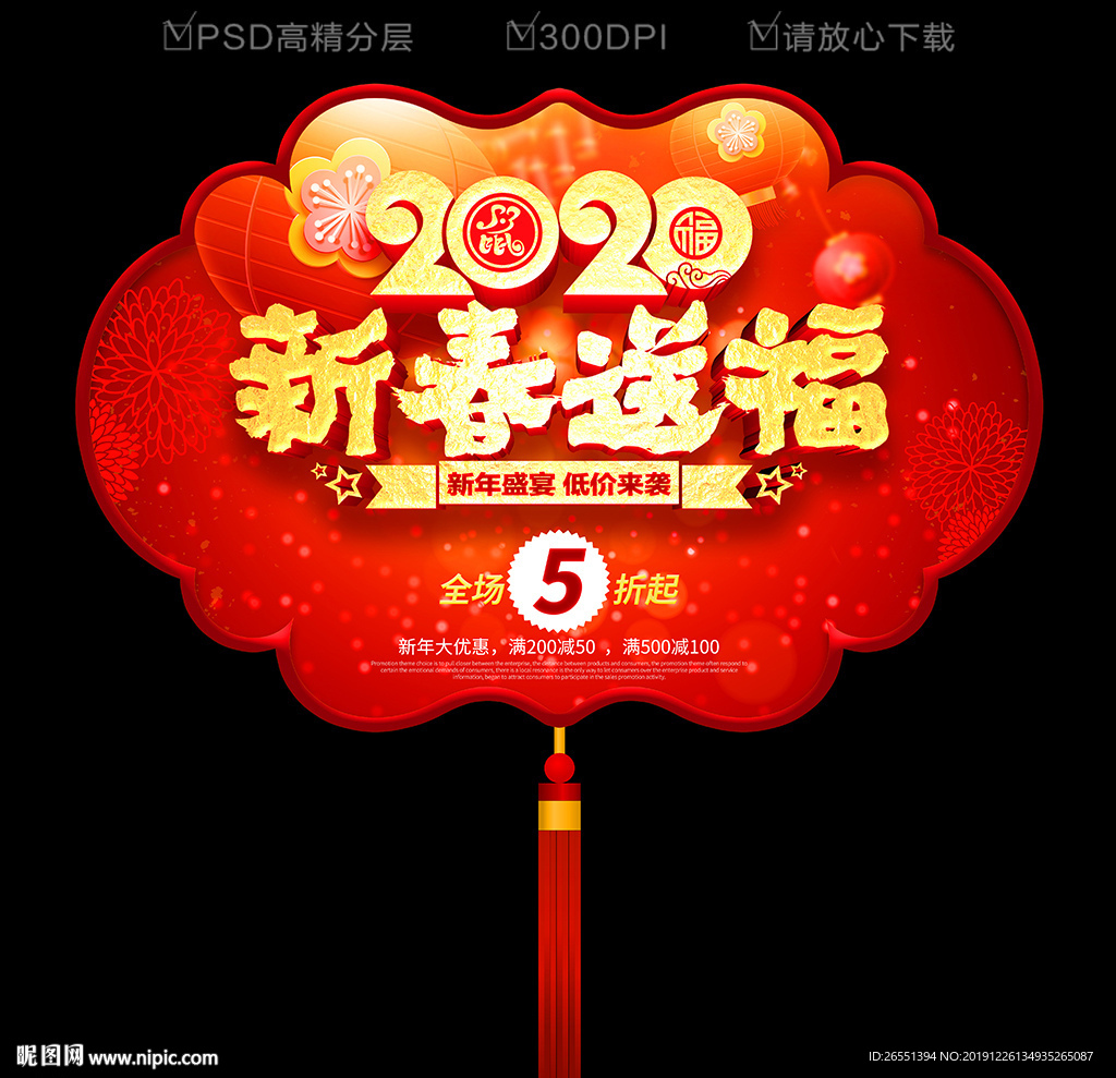 2020新年吊旗