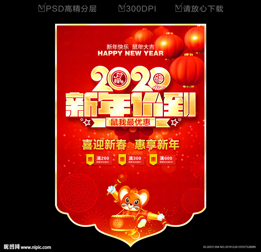 2020年新年吊旗 新年促销