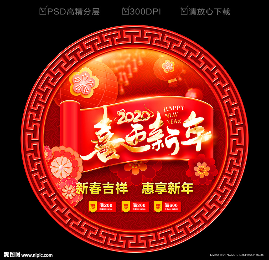 2020新年促销地贴