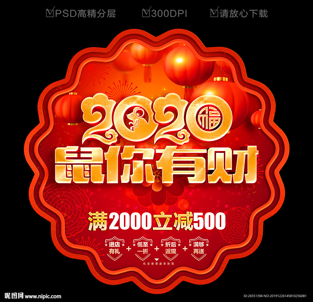 新年地贴 新年促销