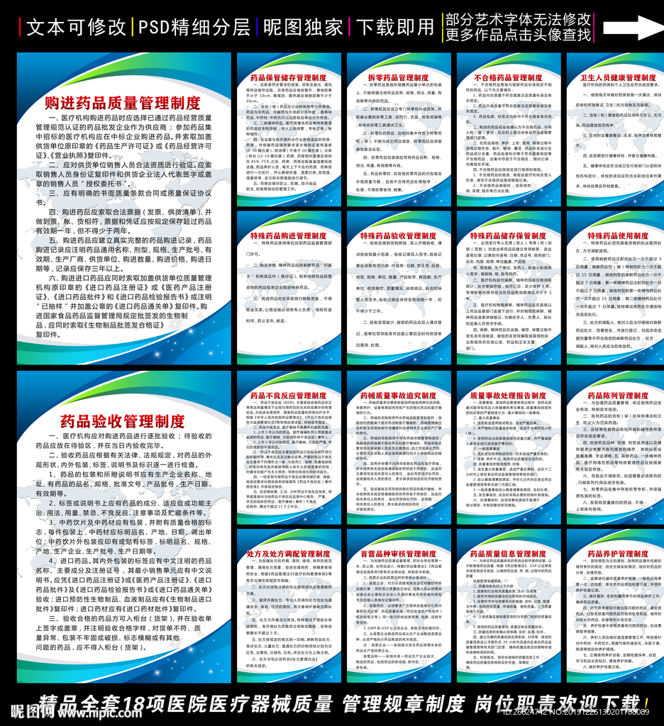 医疗器械质量管理制度