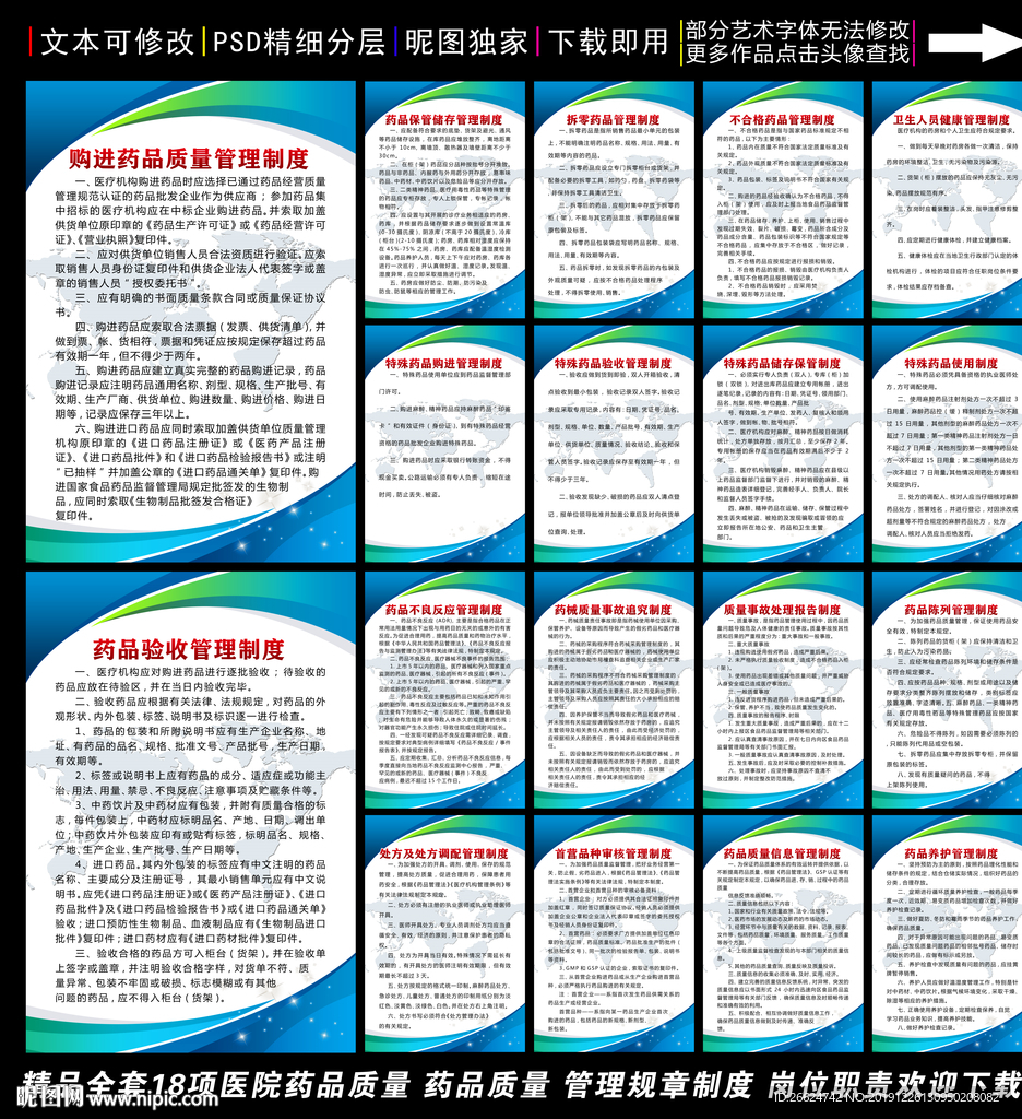 药品质量管理制度