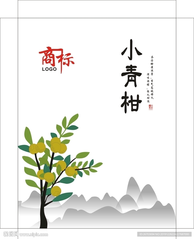 小青柑茶叶包装